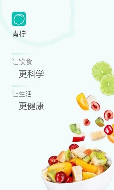 青柠健康打卡app