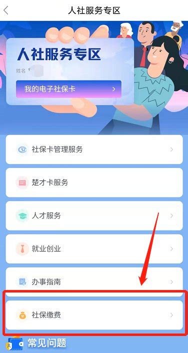 如何在鄂汇办平台上缴纳养老保险？ 1