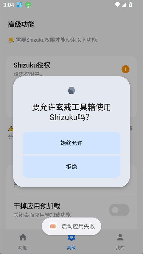 玄戒工具箱最新版本