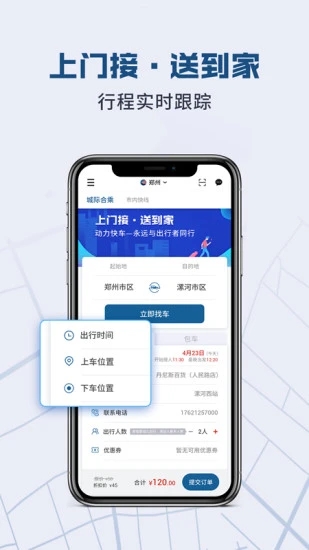 动力快车网约车