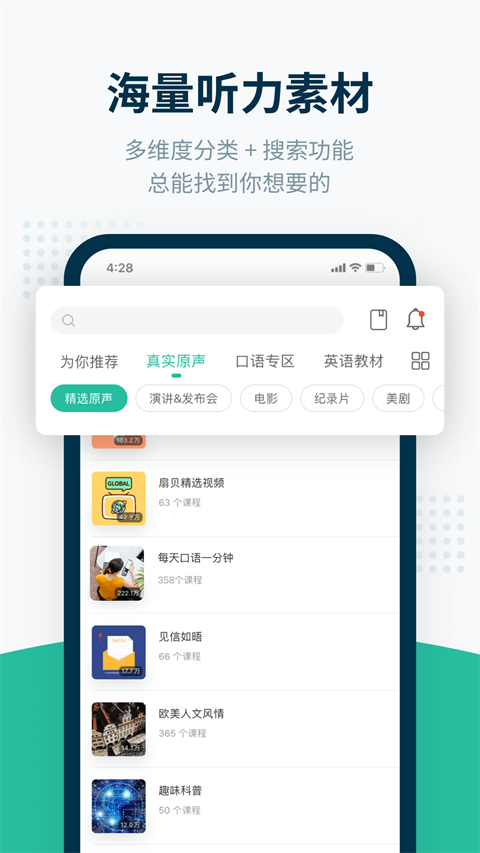 扇贝听力app