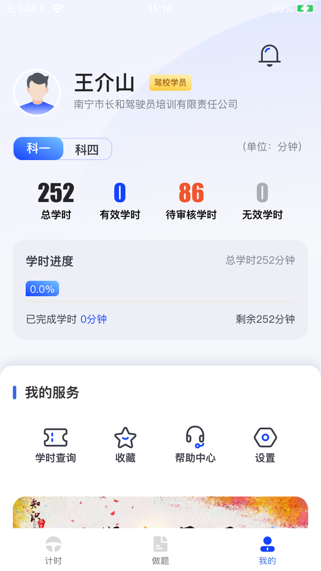 九午驾培app