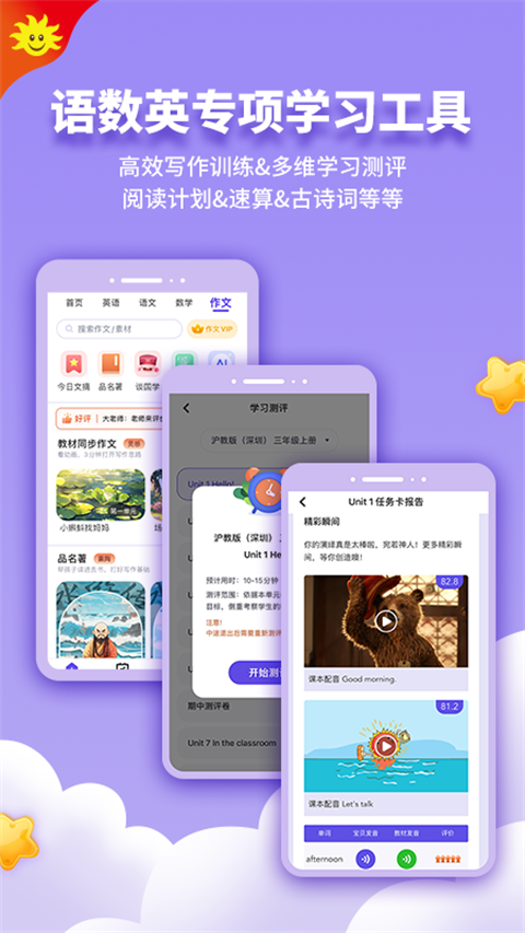 同步学app免费版