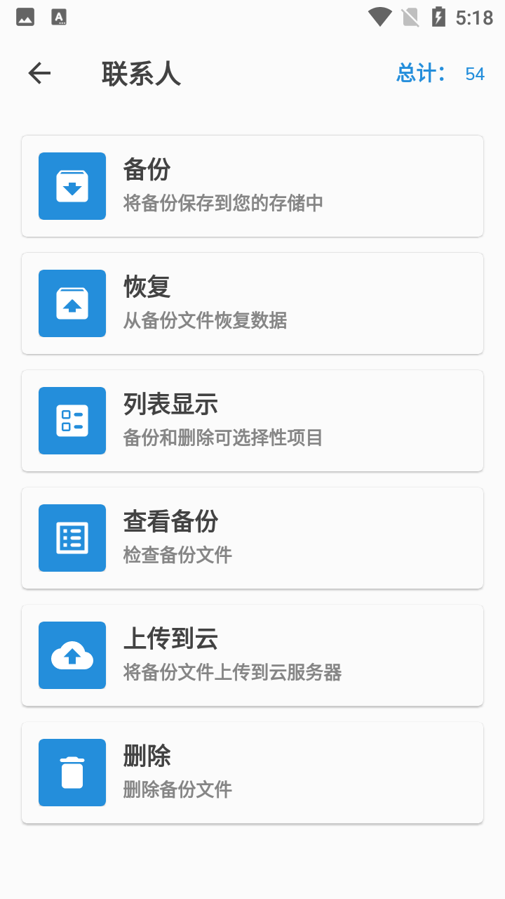 All Backup & Restore汉化版app