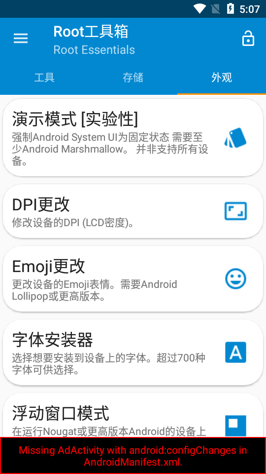 Root工具箱汉化版