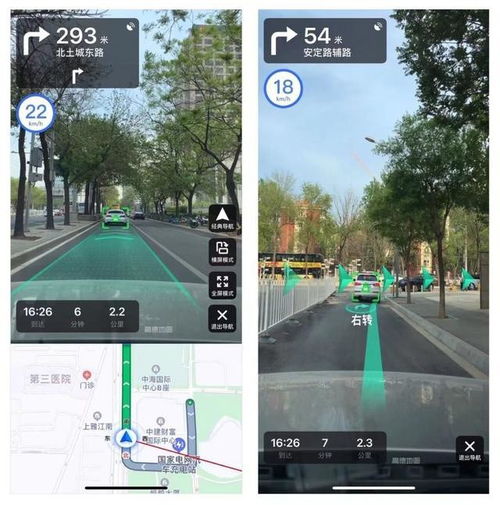 高德地图AR导航使用教程：轻松玩转增强现实导航 1