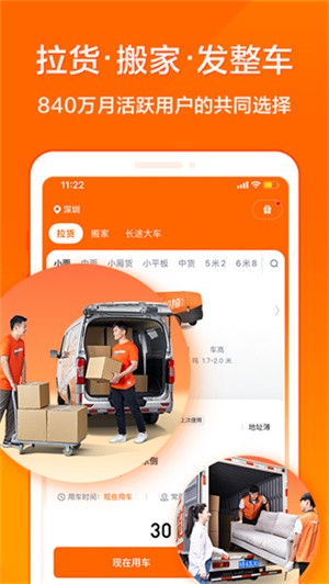 货拉拉叫车app5.2版