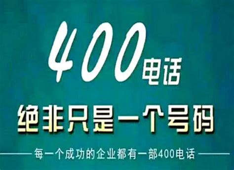 如何申请400免费电话服务，快速指南 1