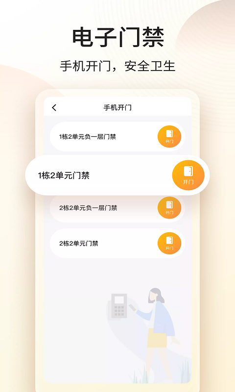 门口E站app 3.2.6