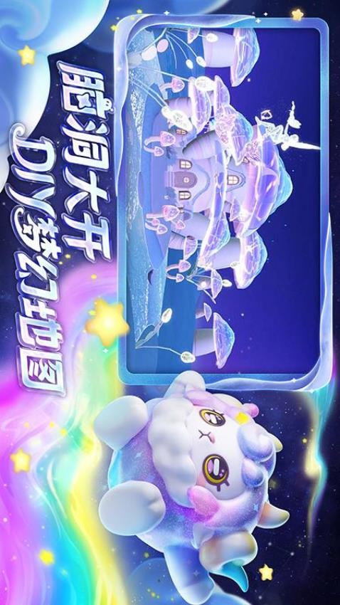 蛋仔派对(梦幻星遇)手游