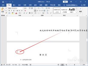 如何让Word页码从任意指定页开始设置 3