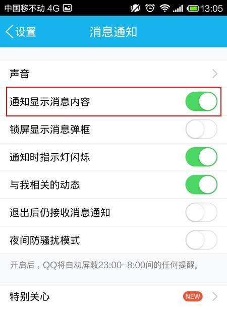 如何轻松关闭手机QQ桌面图标上的消息数字提醒 1