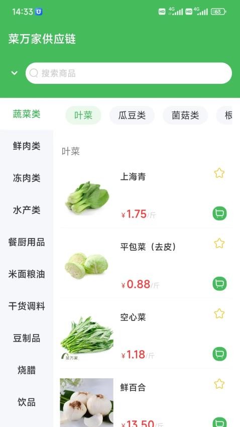 菜万家供应链app