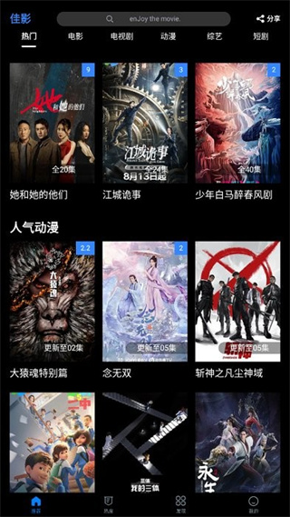佳影app官方版