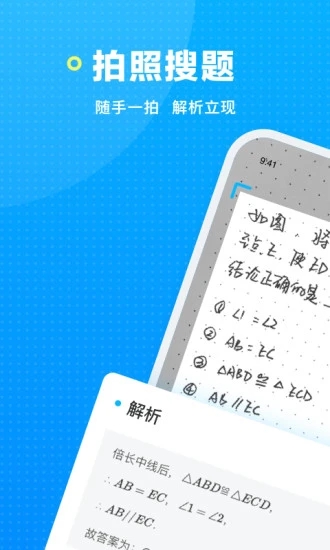 晓搜题最新版