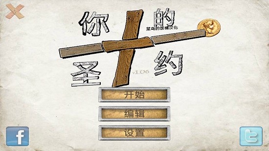 The You Testament你的圣约汉化版