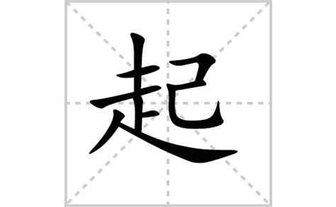 想知道汉字书写的正确顺序吗？掌握'起笔顺笔画'关键技巧！ 3