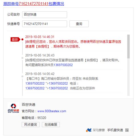 轻松几步，速查百世快递单号物流信息全攻略 3