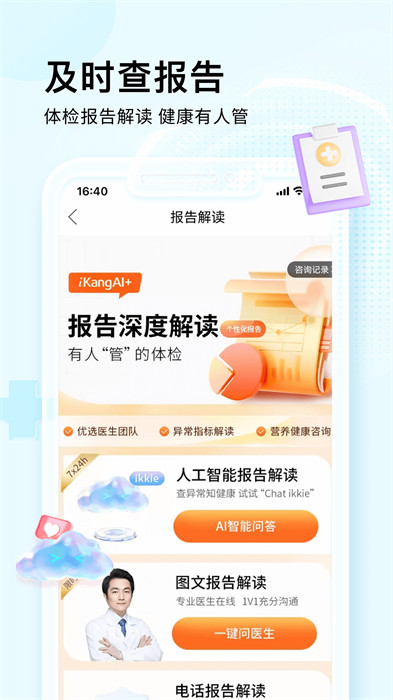 爱康体检报告app