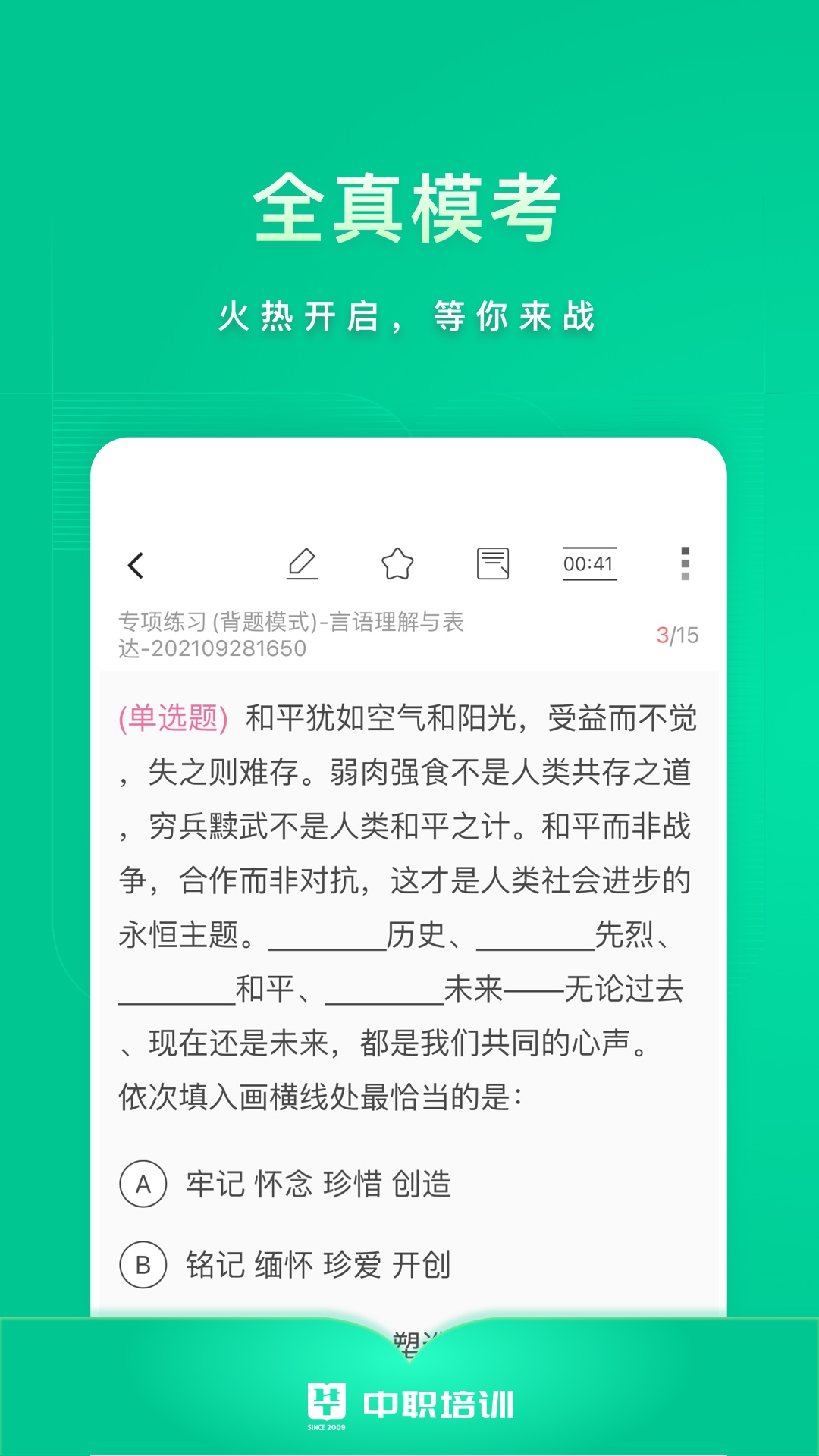 中职培训app