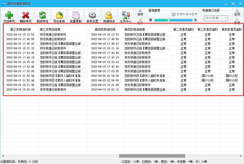 京东快递物流追踪全攻略 2