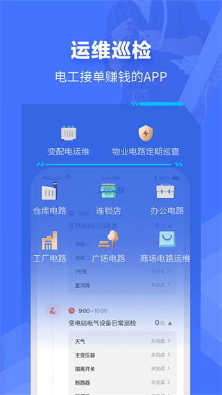 e电工接单平台