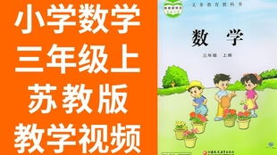 三年级数学奥数精品课堂教学合集（小学数学园地） 4