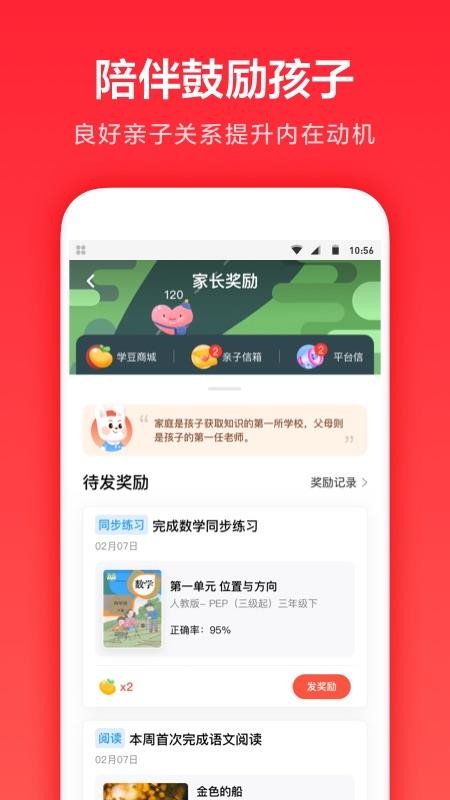 家长通app