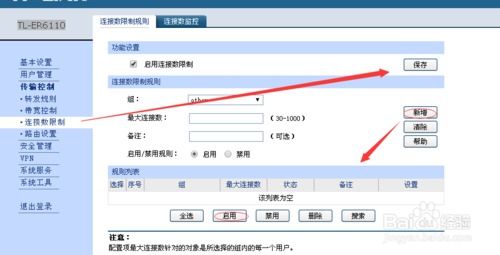 tplink企业路由器如何设置？ 1