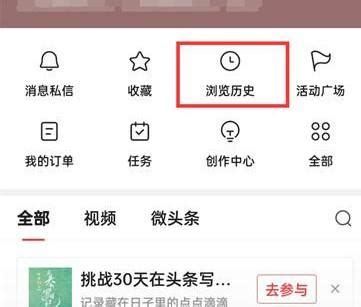 一键清空，今日头条APP历史记录无痕秘籍 3