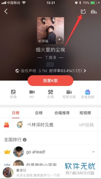 如何在全民K歌上下载好友的歌曲？ 2