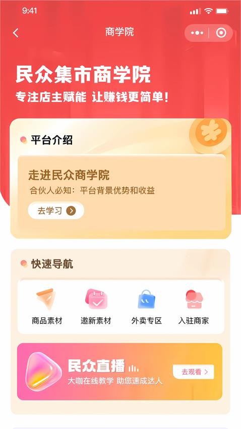 民众集市APP最新版