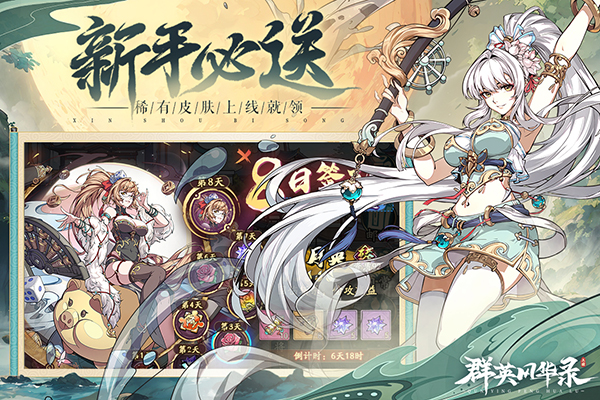 群英风华录手游正版