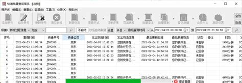 轻松学会！京东快递物流查询全攻略 4