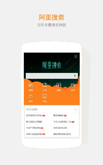 阿里搜索app