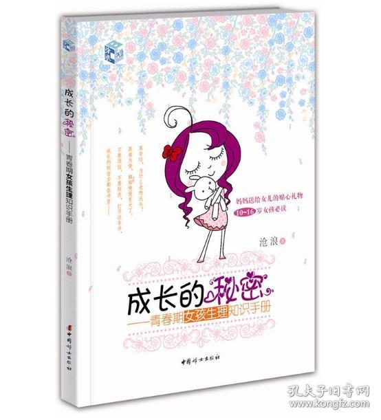 青春期少女心理性向的成长历程