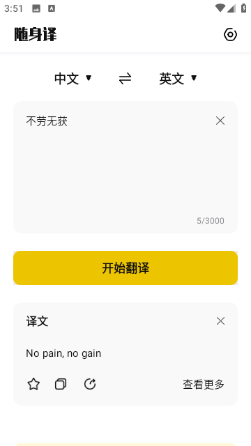 随身译app