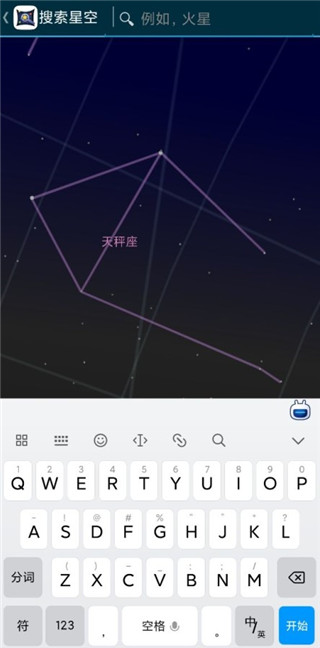 星空地图app