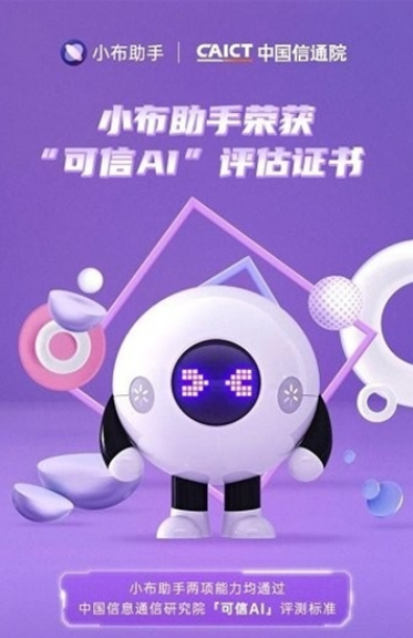 小布AI语音助手app