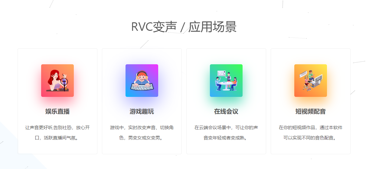 rvc变声器手机版