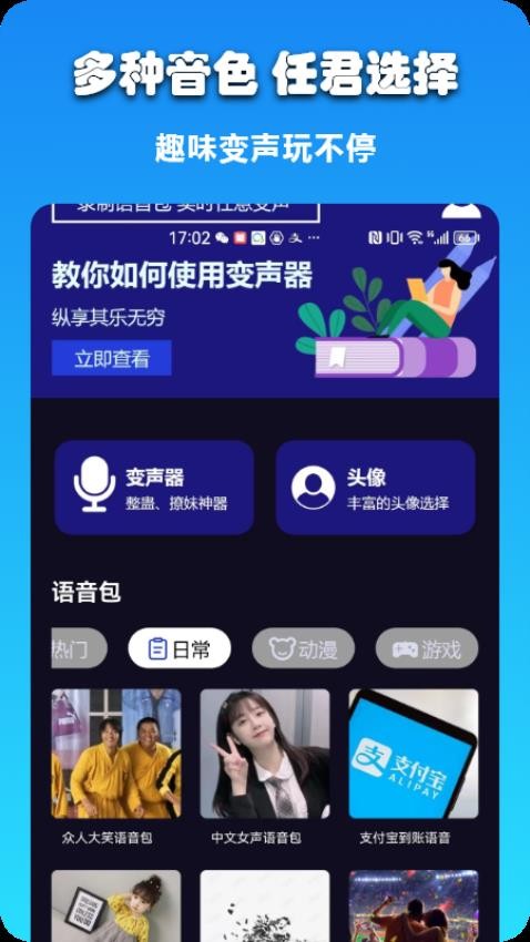哆米客变声器app