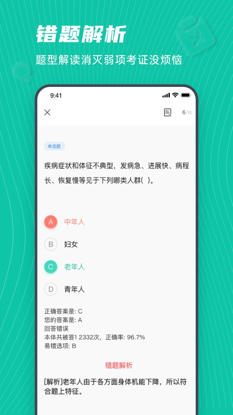 学护理软件 v1.0.0