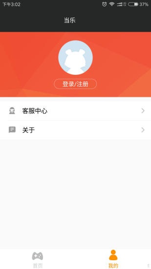 当乐游戏中心app