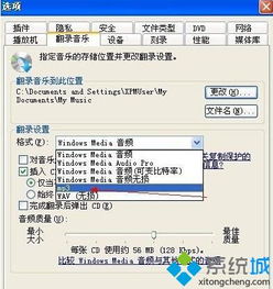轻松学会：如何将CDA格式转换为MP3格式 2