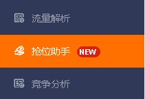 淘宝直通车智能抢位神器，助力销量飙升 1