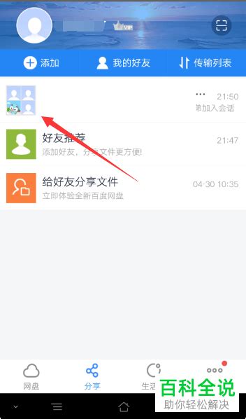 百度云好友添加与群组创建指南 5