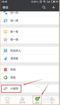 掌握微信小程序使用技巧，轻松玩转小程序世界 2