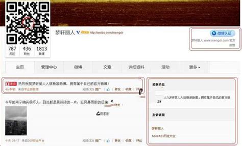 微博认证全攻略：轻松掌握新浪微博申请与认证流程 2