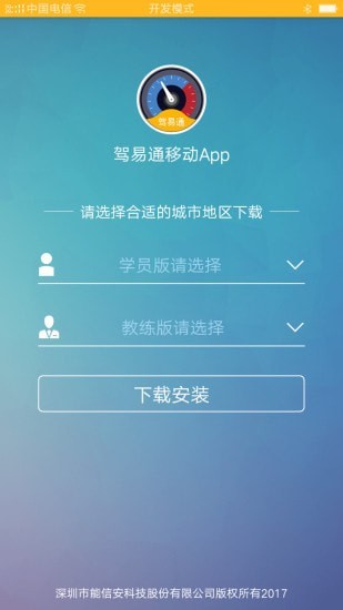 驾易通学员版app