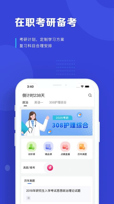 读研护理学app